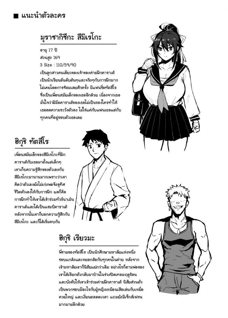 เดี๋ยวจะช่วยฝึกพี่นายให้เอง-2