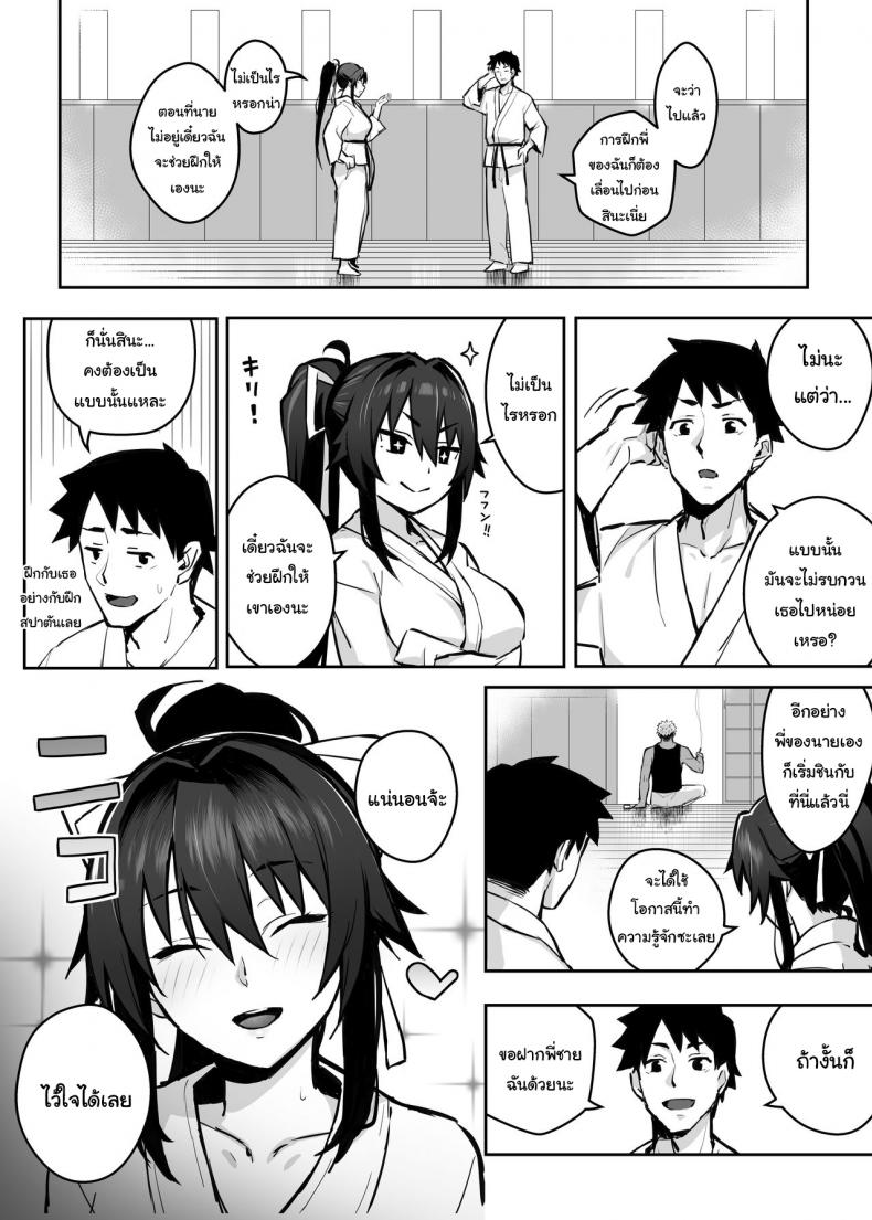 เดี๋ยวจะช่วยฝึกพี่นายให้เอง-9