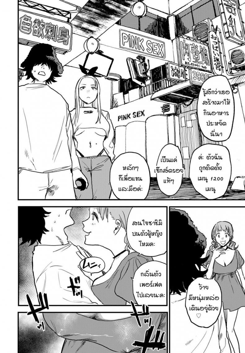 เจ๋งยิ่งกว่าของจริง ตอนที่ 2-2
