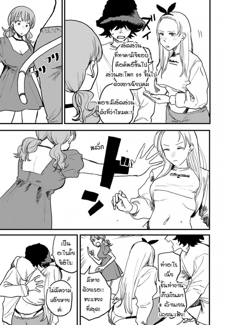 เจ๋งยิ่งกว่าของจริง ตอนที่ 2-3