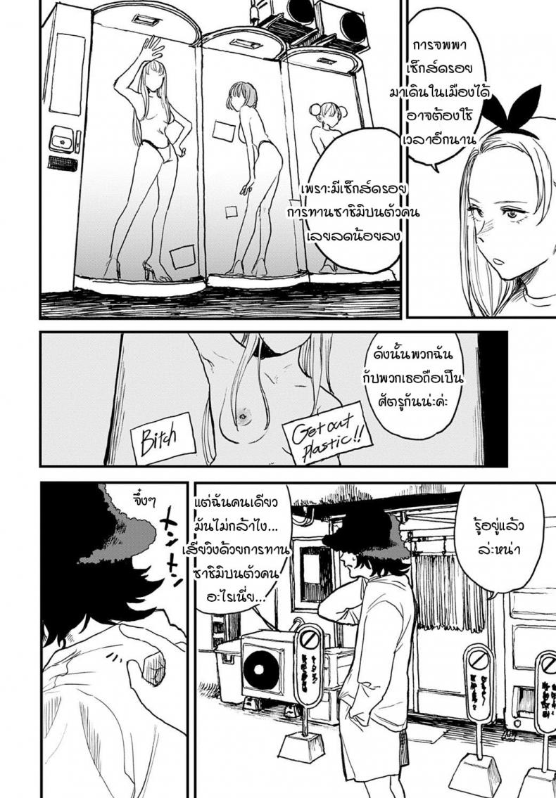 เจ๋งยิ่งกว่าของจริง ตอนที่ 2-4