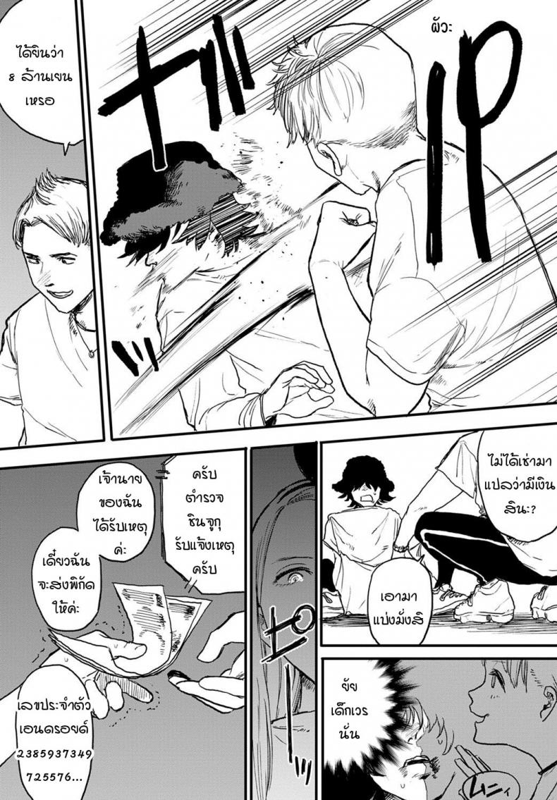 เจ๋งยิ่งกว่าของจริง ตอนที่ 2-5