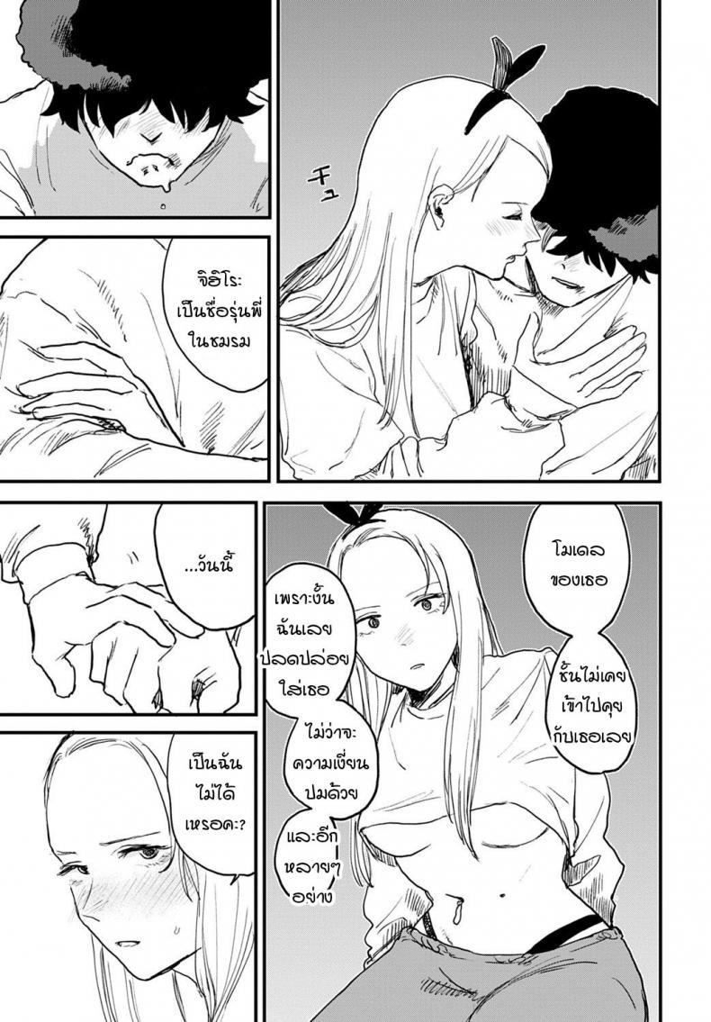เจ๋งยิ่งกว่าของจริง ตอนที่ 2-7