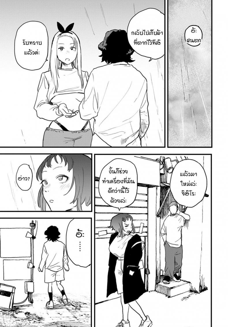 เจ๋งยิ่งกว่าของจริง ตอนที่ 2-21
