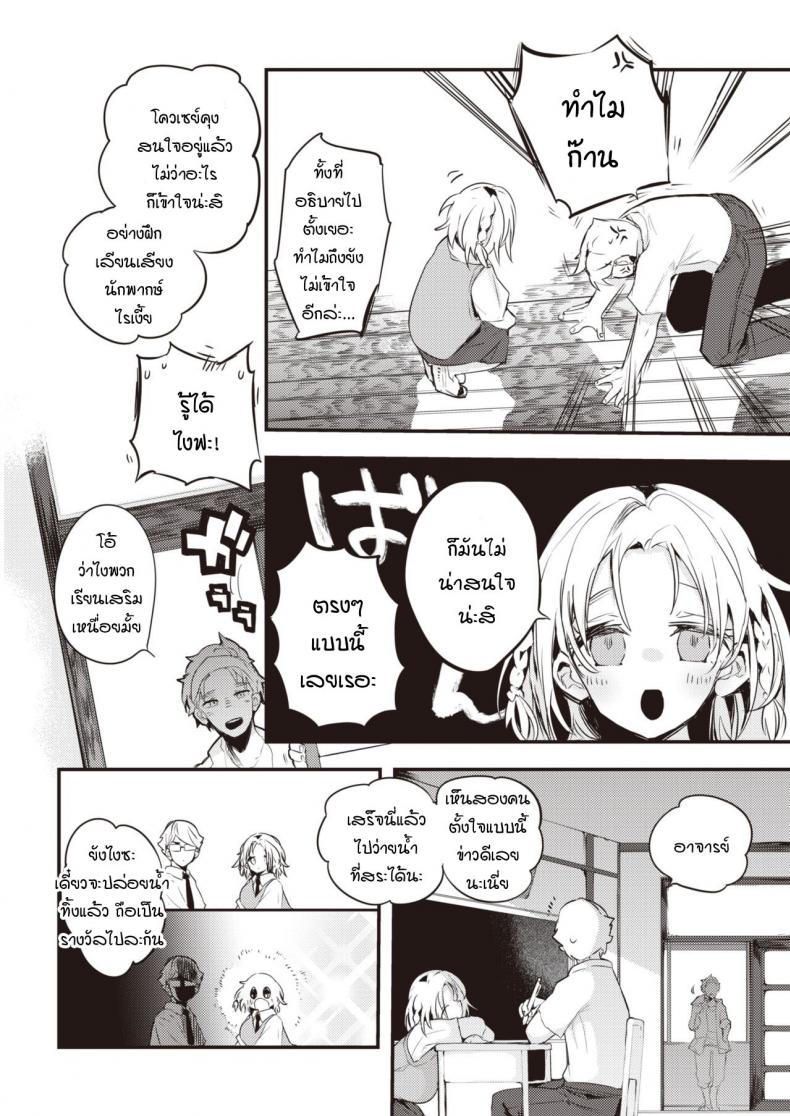 เซ็ทสึนะน่ะ รู้ทุกอย่างเลยนะ!-2