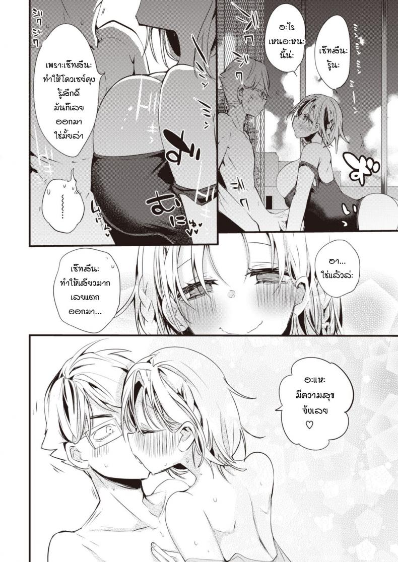 เซ็ทสึนะน่ะ รู้ทุกอย่างเลยนะ!-10