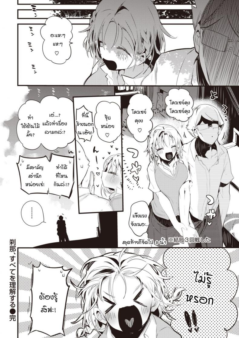 เซ็ทสึนะน่ะ รู้ทุกอย่างเลยนะ!-16