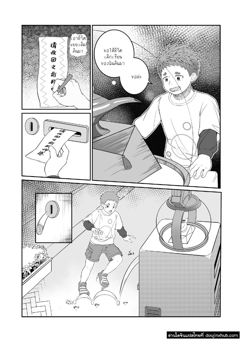 แมชชีนอธิษฐาน-31