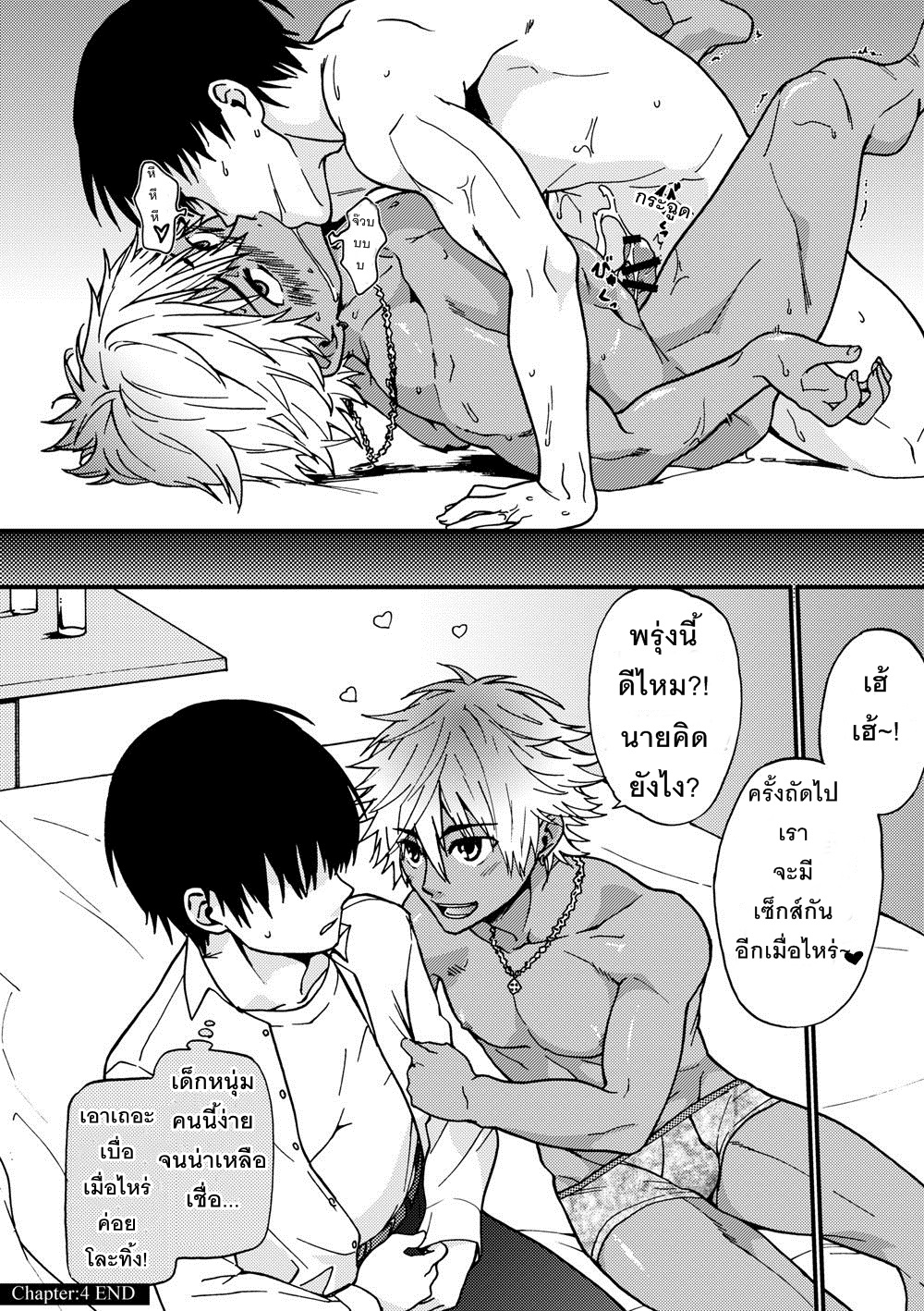 จูบสังหาร-10