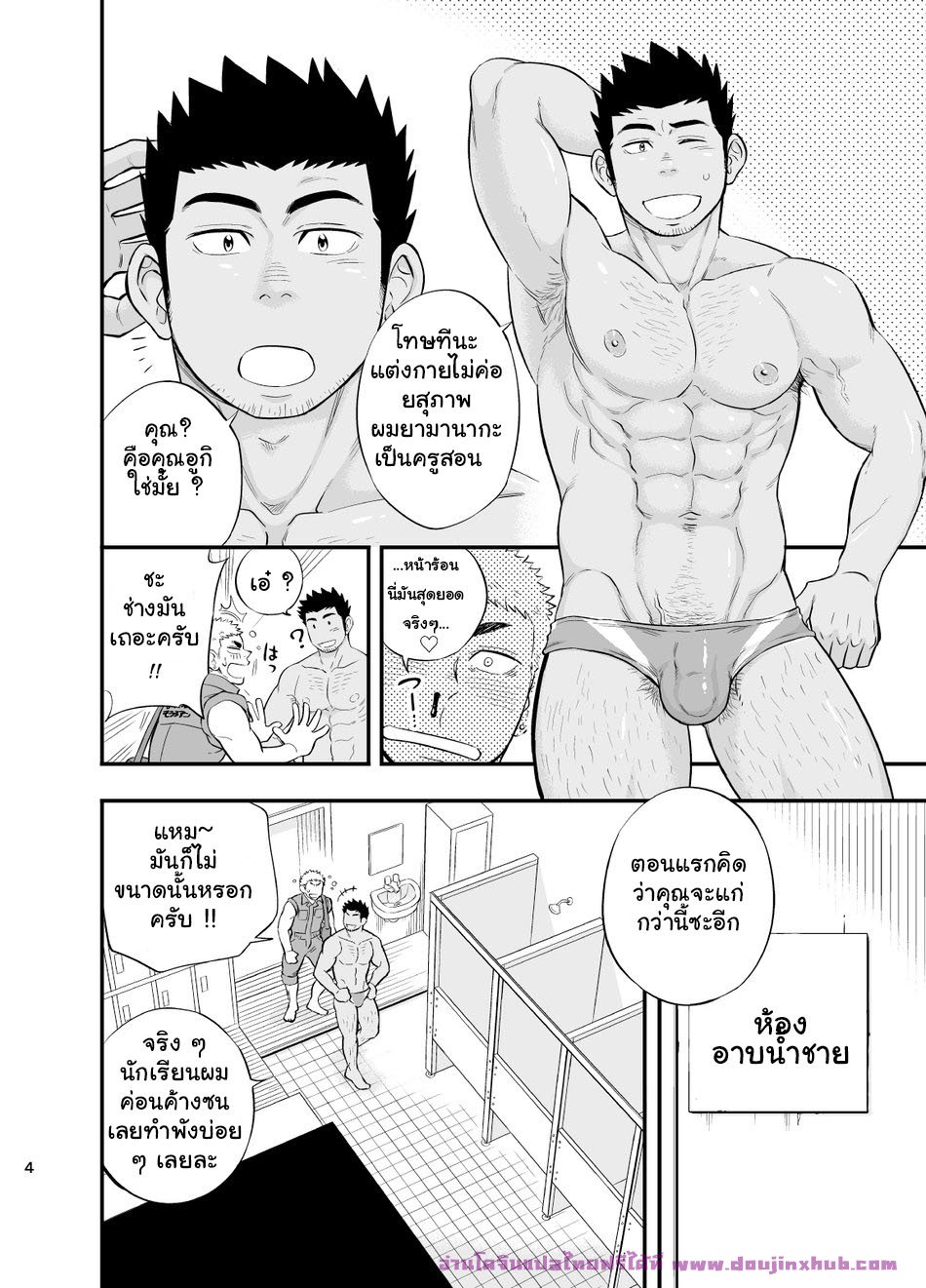 คุณครูสอนว่ายน้ำกับช่างประปาสุดป่วน-5