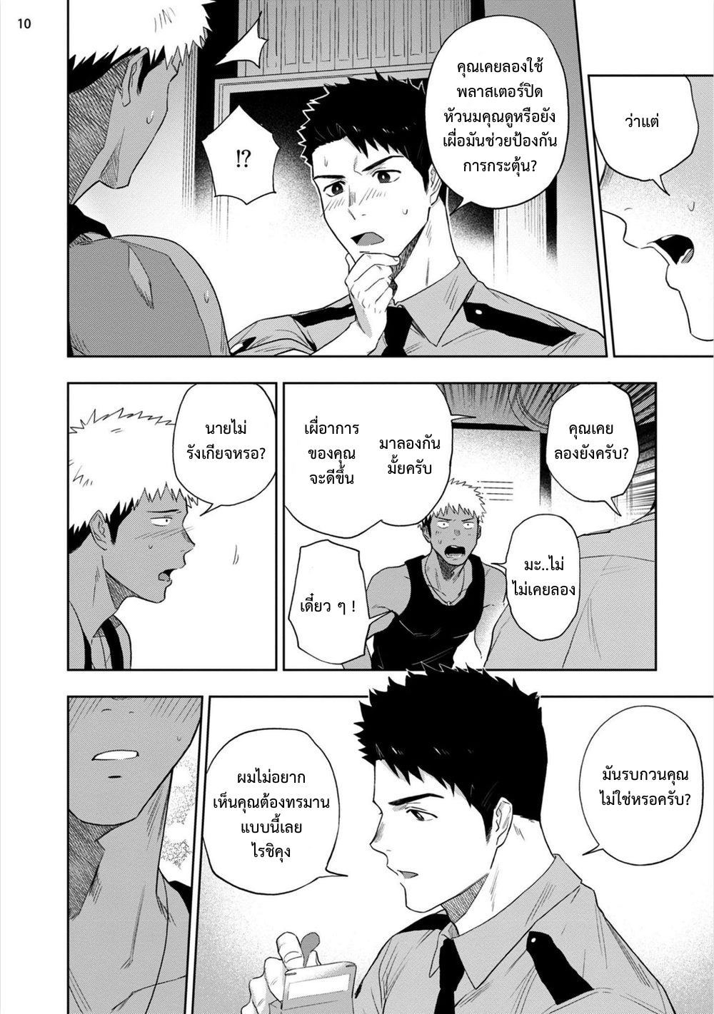 โปรดอย่าเขี่ยหัวนมผม มันเสียว-10