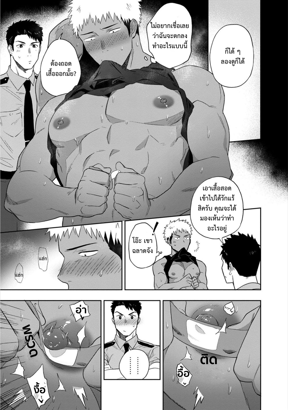 โปรดอย่าเขี่ยหัวนมผม มันเสียว-11