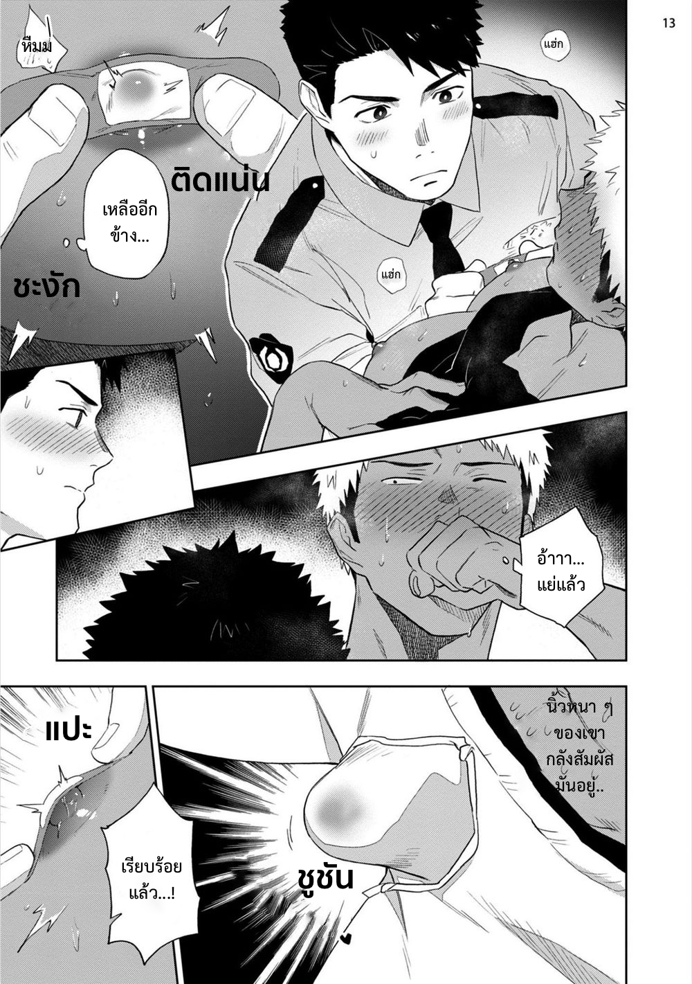 โปรดอย่าเขี่ยหัวนมผม มันเสียว-13