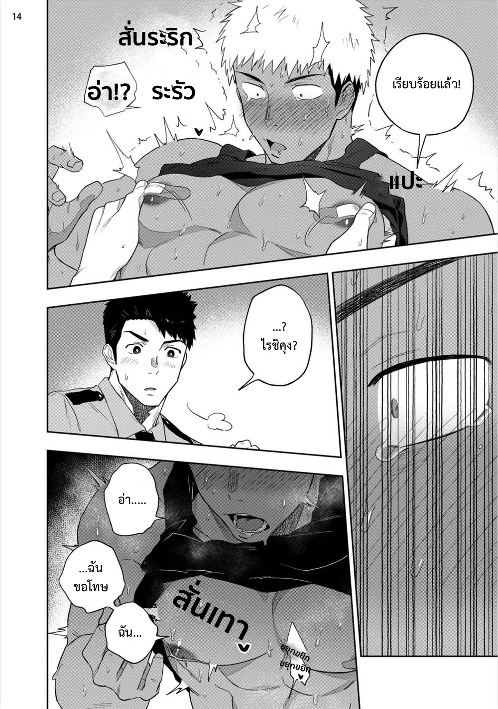 โปรดอย่าเขี่ยหัวนมผม มันเสียว-14