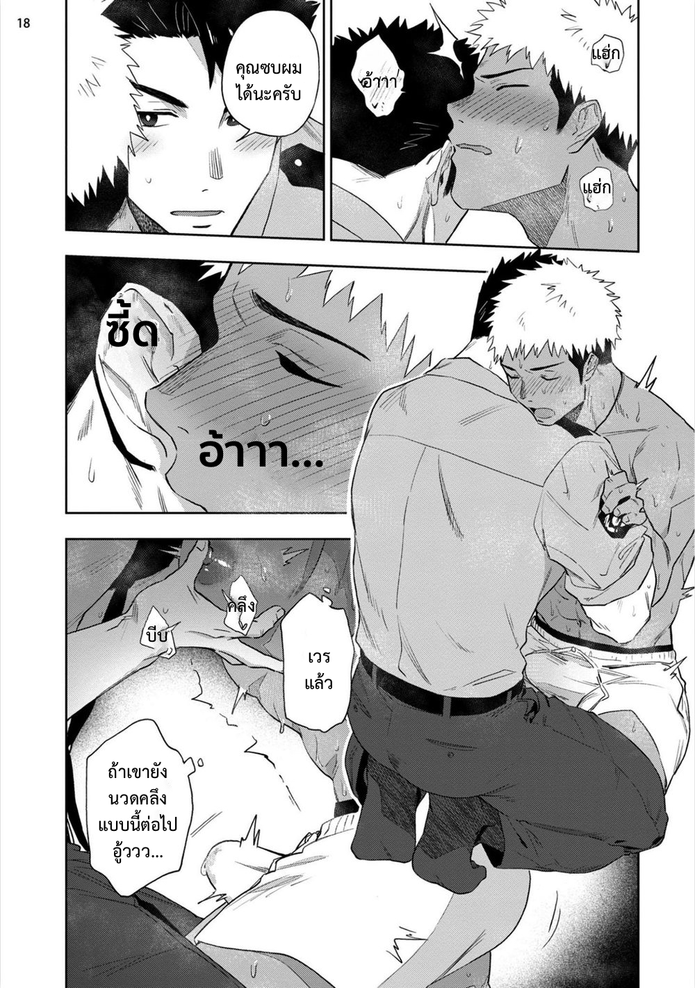 โปรดอย่าเขี่ยหัวนมผม มันเสียว-17