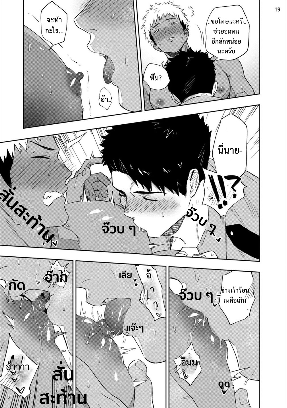 โปรดอย่าเขี่ยหัวนมผม มันเสียว-18