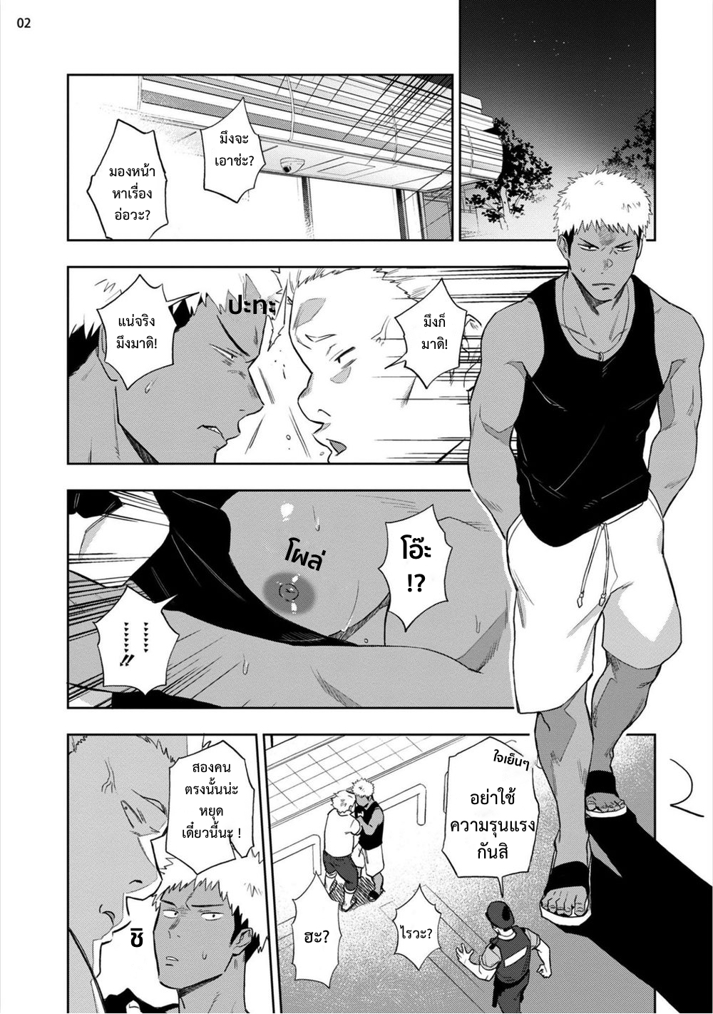 โปรดอย่าเขี่ยหัวนมผม มันเสียว-2