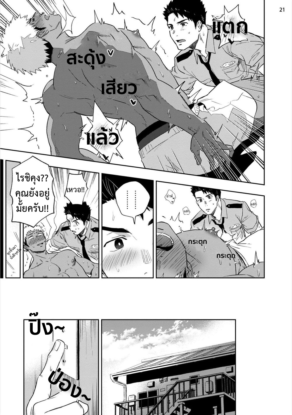 โปรดอย่าเขี่ยหัวนมผม มันเสียว-20