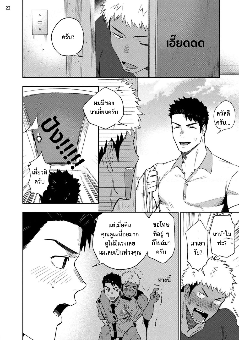 โปรดอย่าเขี่ยหัวนมผม มันเสียว-21