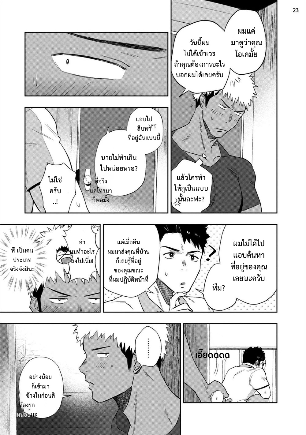 โปรดอย่าเขี่ยหัวนมผม มันเสียว-22