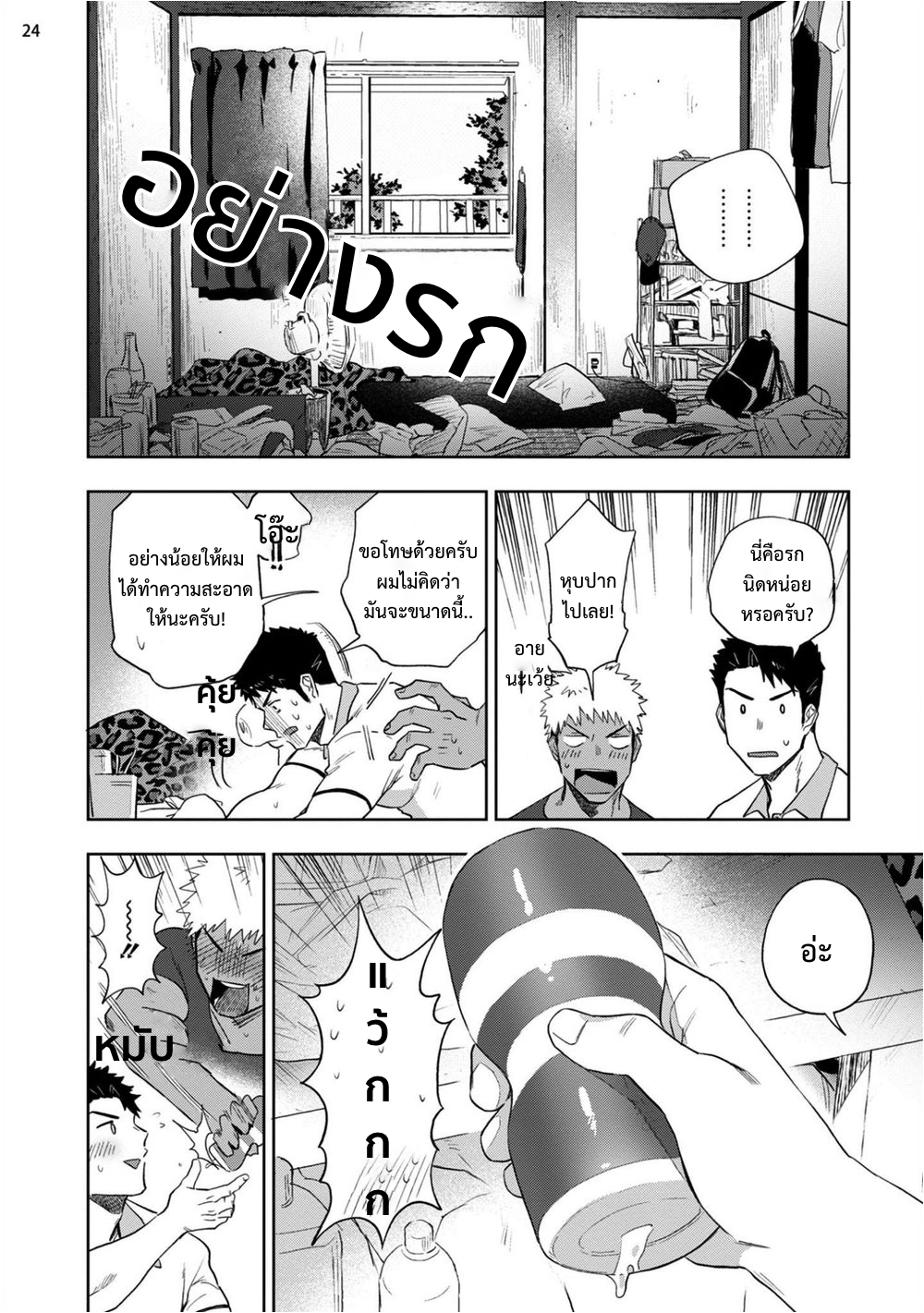 โปรดอย่าเขี่ยหัวนมผม มันเสียว-23