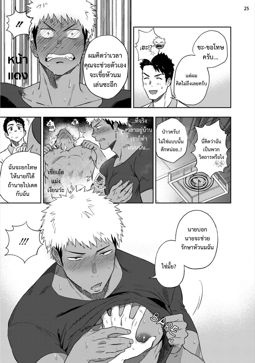โปรดอย่าเขี่ยหัวนมผม มันเสียว-24