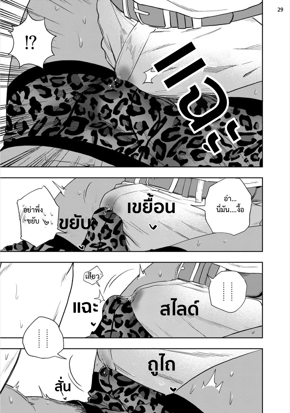 โปรดอย่าเขี่ยหัวนมผม มันเสียว-28
