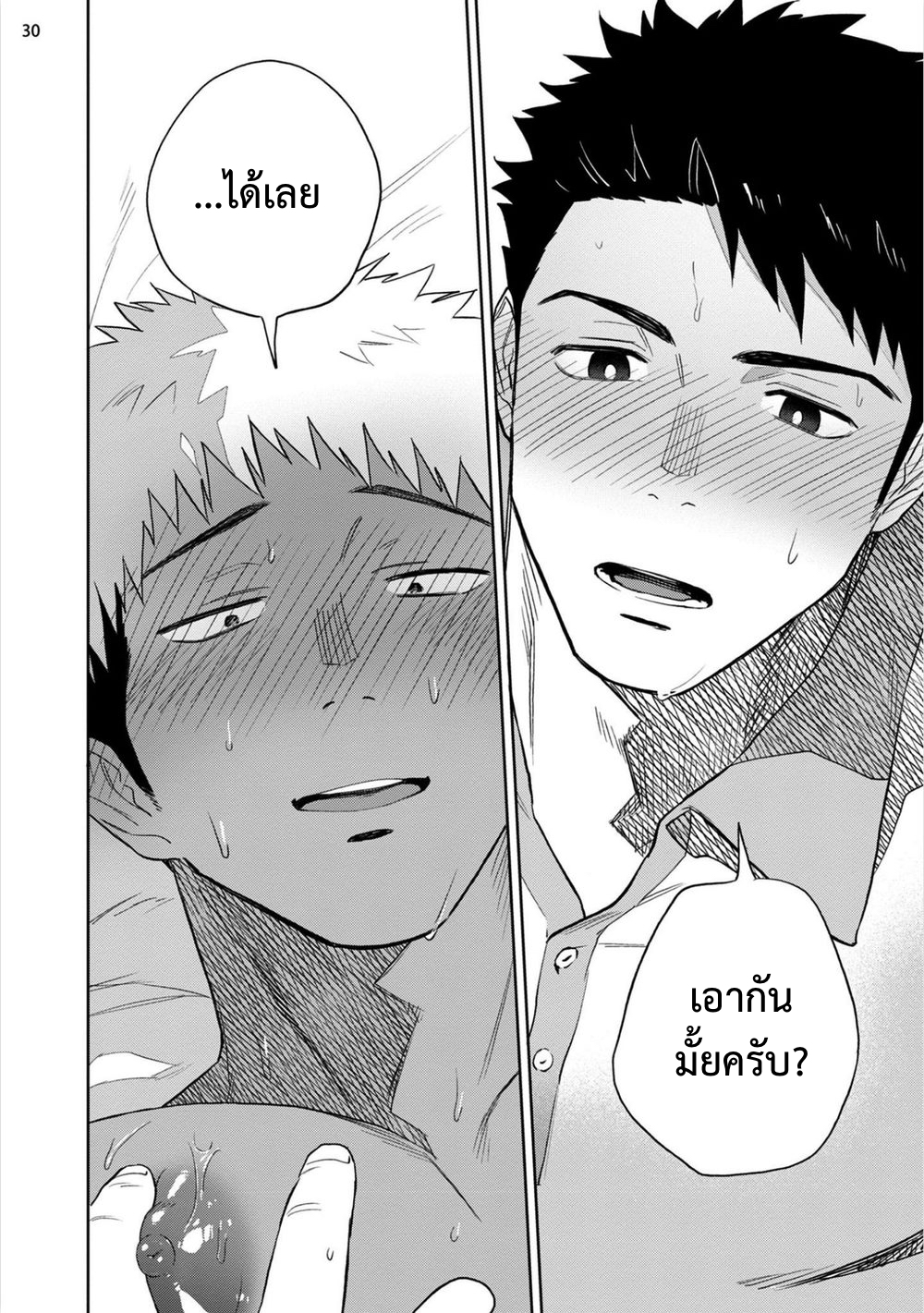 โปรดอย่าเขี่ยหัวนมผม มันเสียว-29