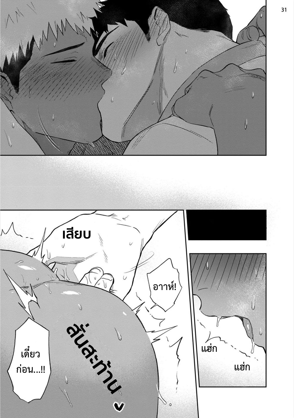 โปรดอย่าเขี่ยหัวนมผม มันเสียว-30