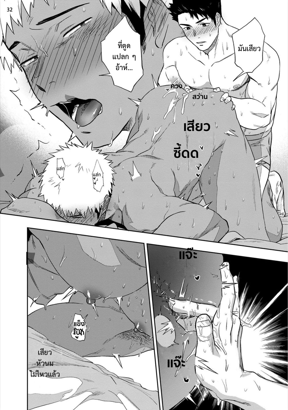 โปรดอย่าเขี่ยหัวนมผม มันเสียว-31