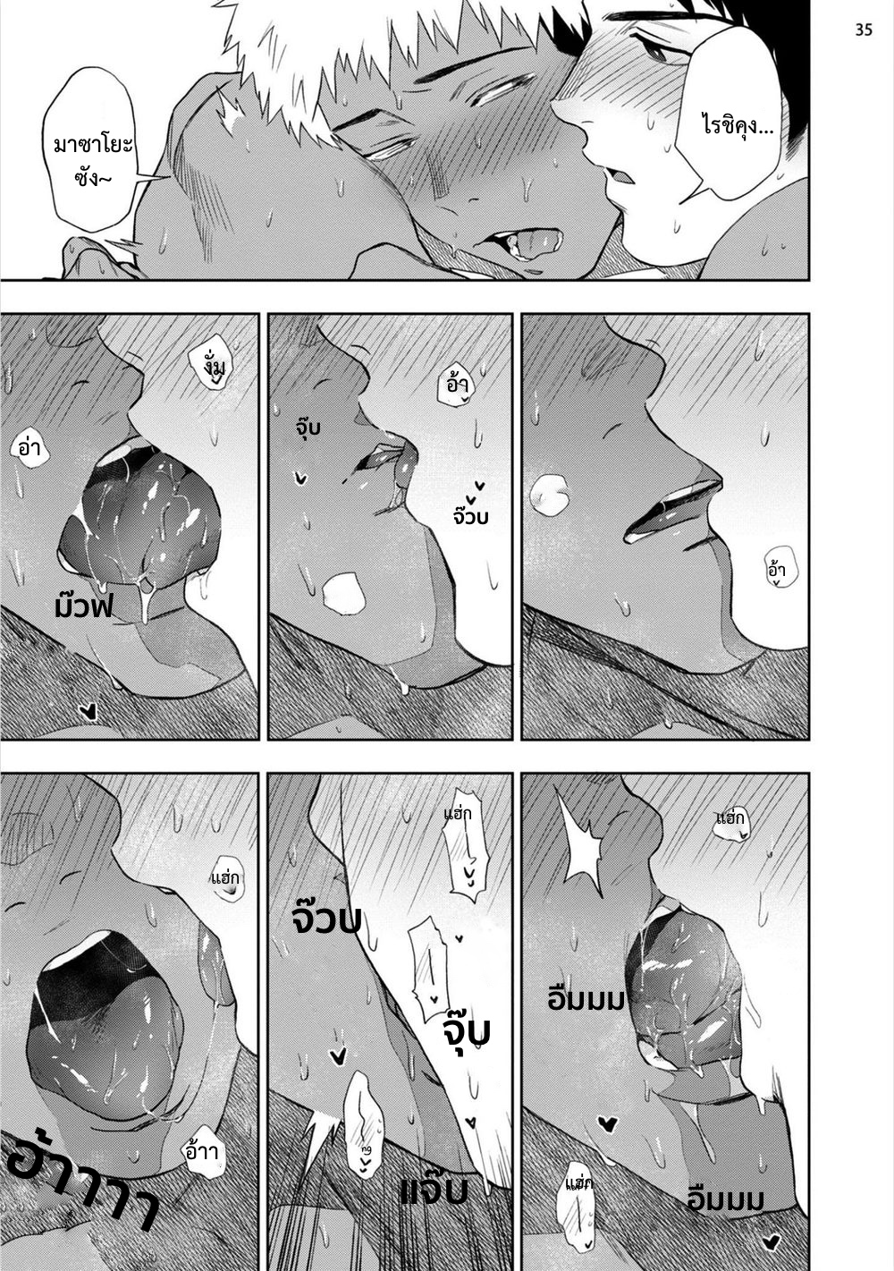 โปรดอย่าเขี่ยหัวนมผม มันเสียว-34