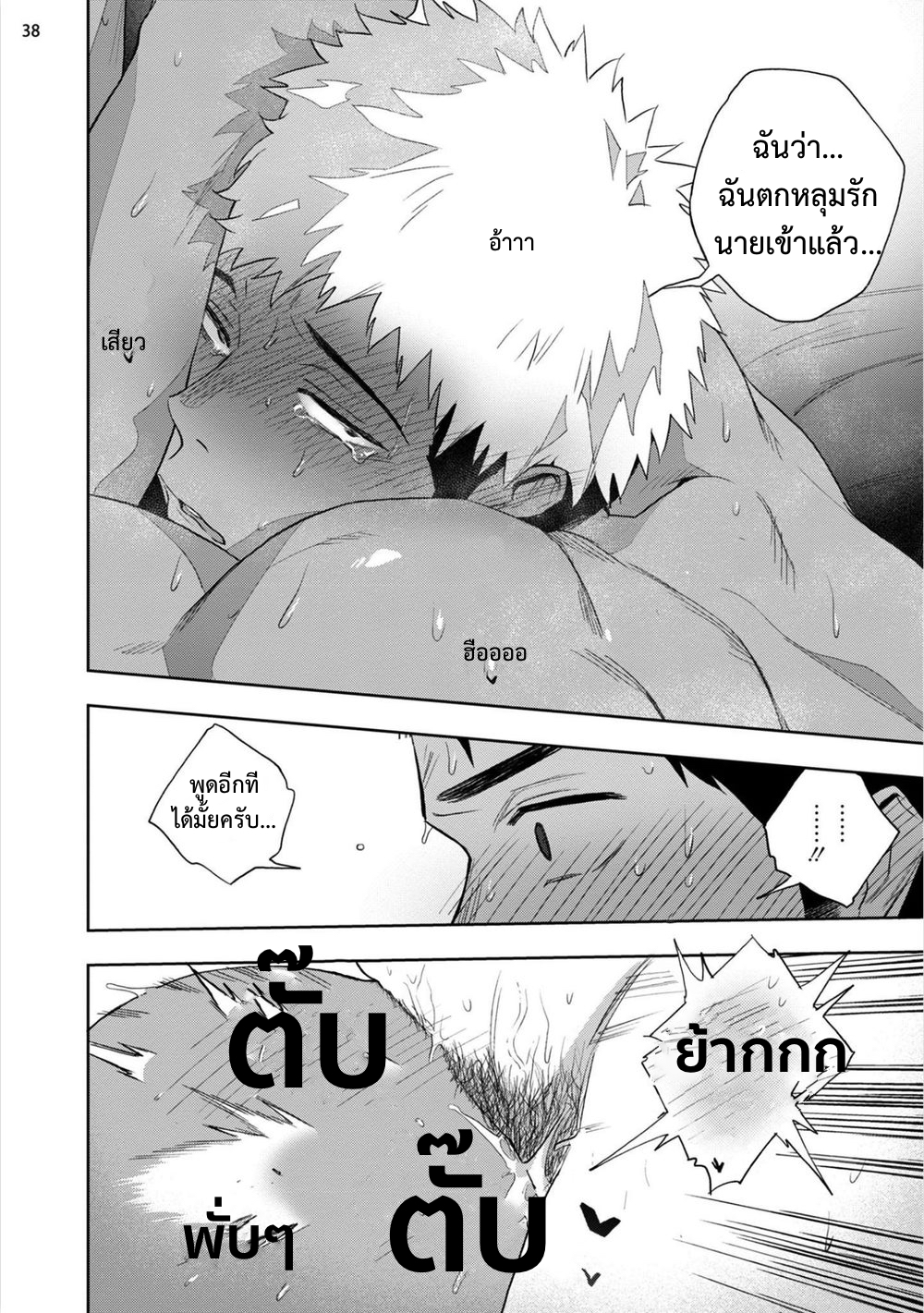 โปรดอย่าเขี่ยหัวนมผม มันเสียว-37