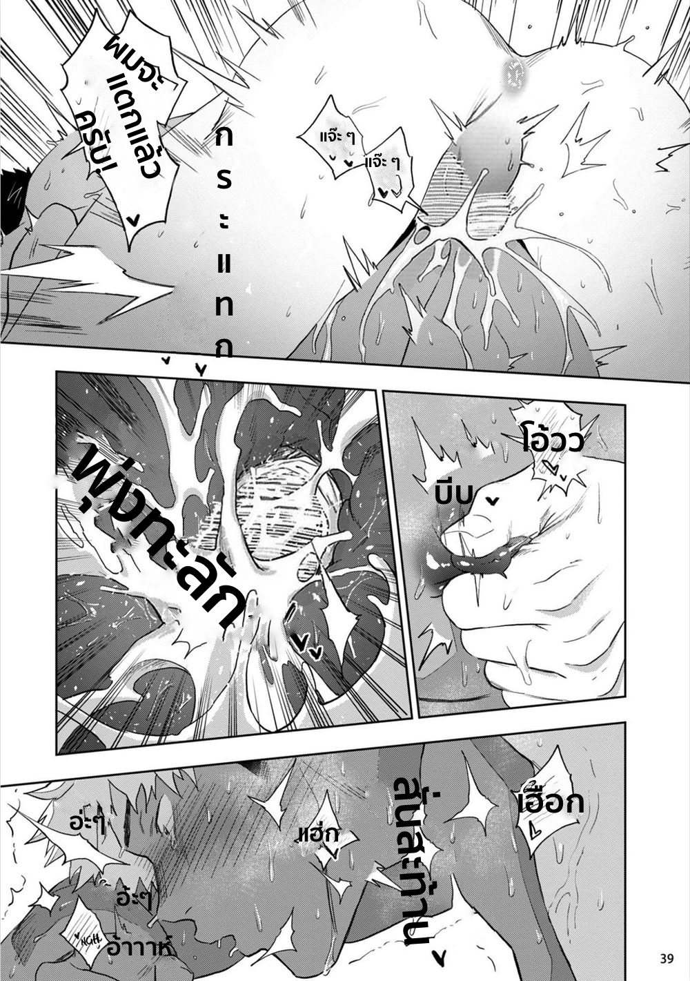 โปรดอย่าเขี่ยหัวนมผม มันเสียว-38