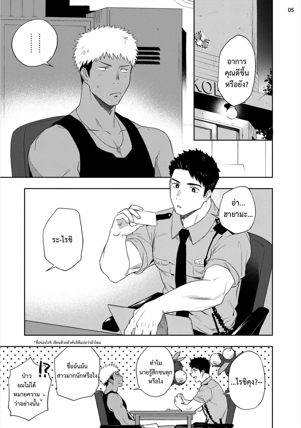 โปรดอย่าเขี่ยหัวนมผม มันเสียว-5