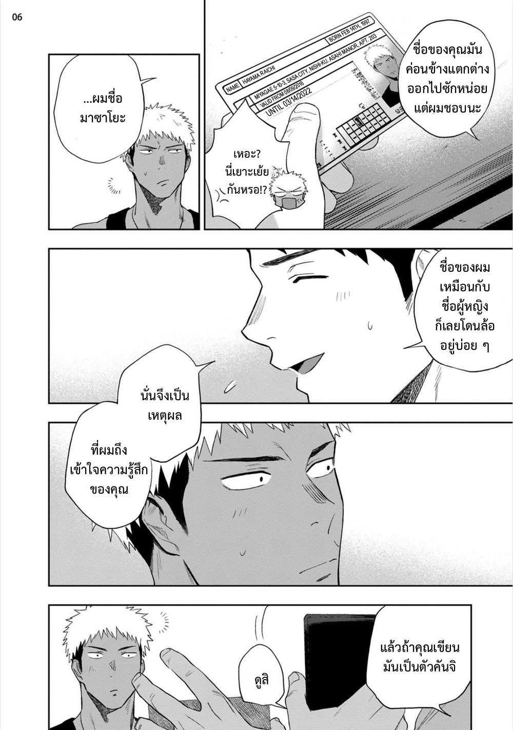 โปรดอย่าเขี่ยหัวนมผม มันเสียว-6