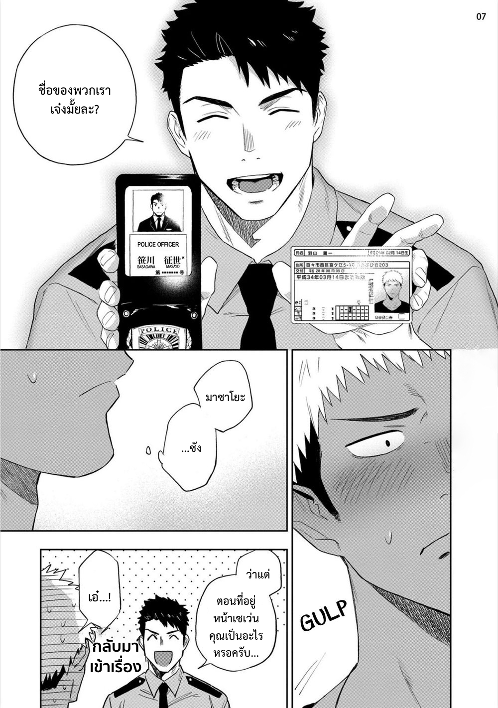 โปรดอย่าเขี่ยหัวนมผม มันเสียว-7