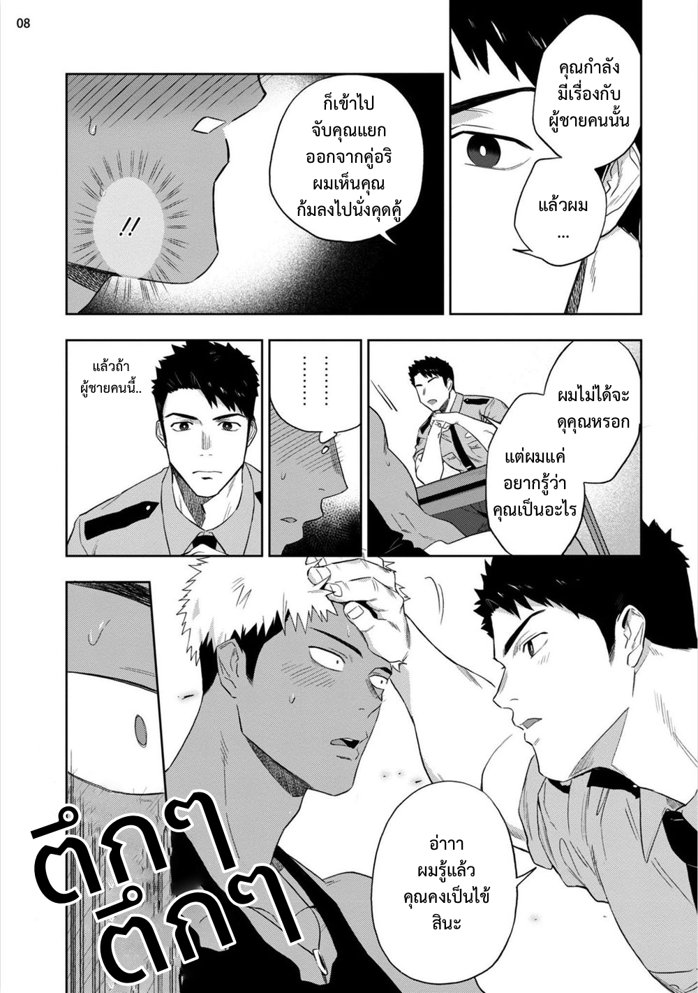 โปรดอย่าเขี่ยหัวนมผม มันเสียว-8