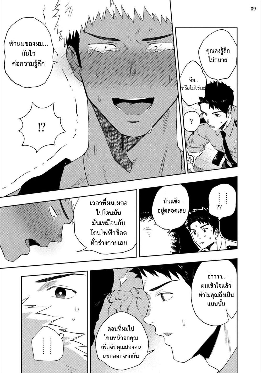 โปรดอย่าเขี่ยหัวนมผม มันเสียว-9