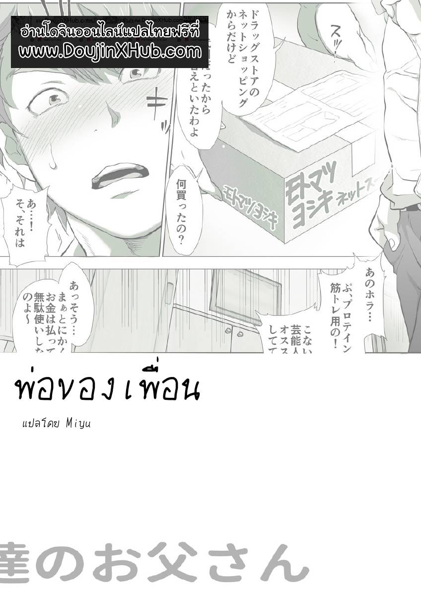 พ่อของเพื่อน ตอนที่ 4-1