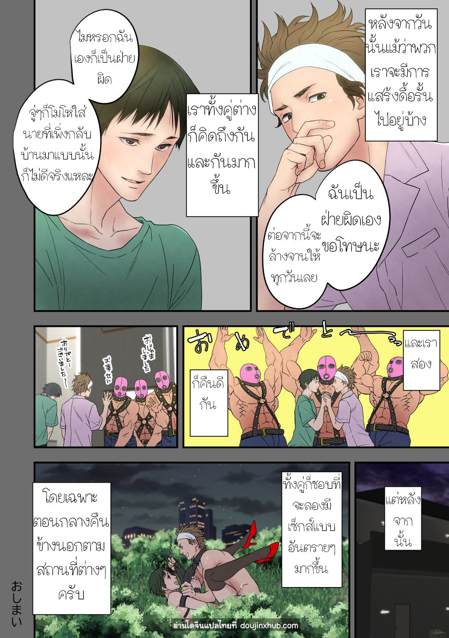 เรื่องสั้นของคนโดนรุม ตอนที่ 1-22