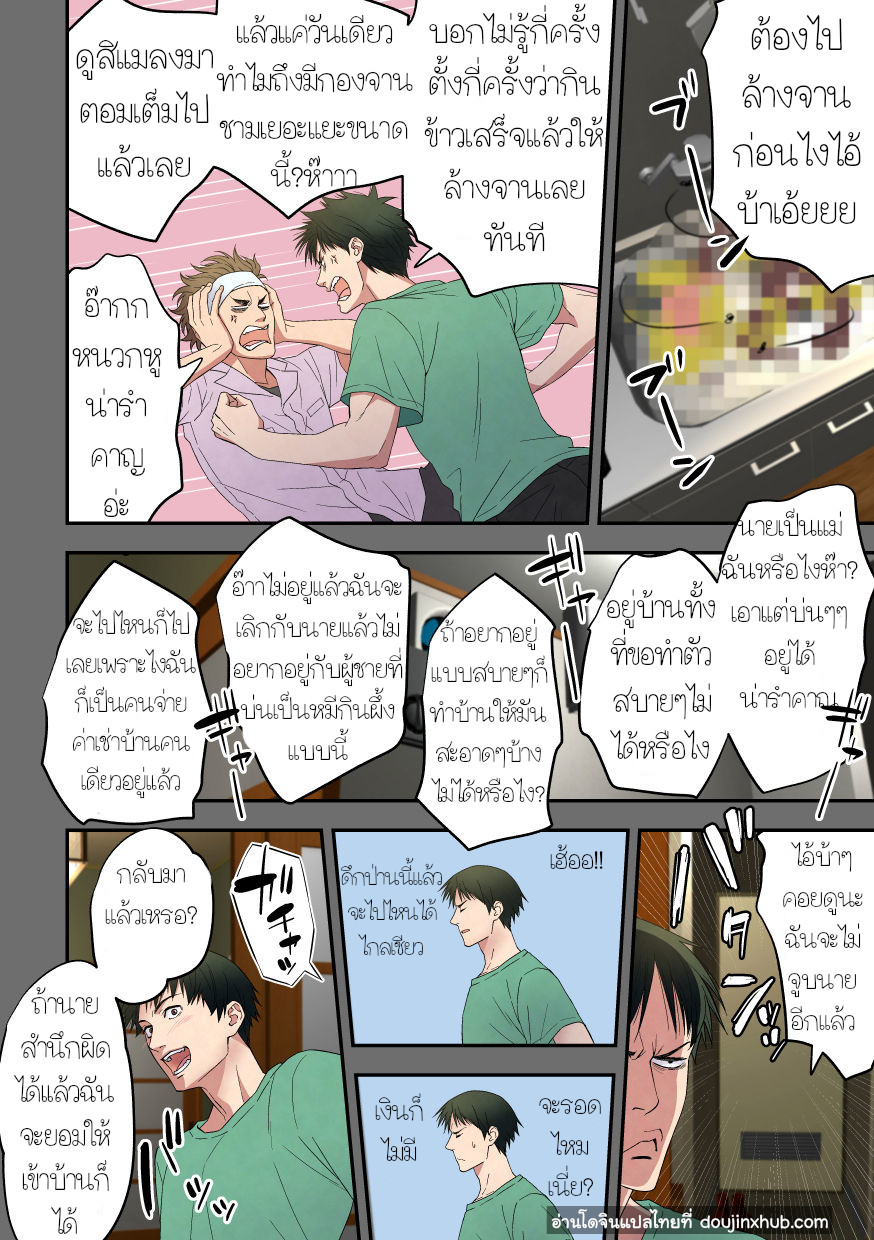 เรื่องสั้นของคนโดนรุม ตอนที่ 1-4