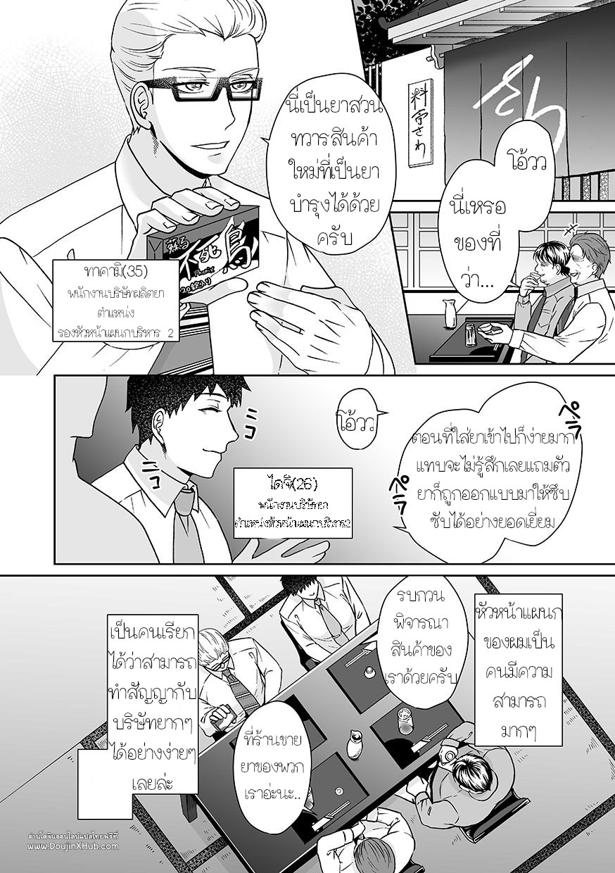 เรื่องสั้นของคนโดนรุม ตอนที่ 3-2