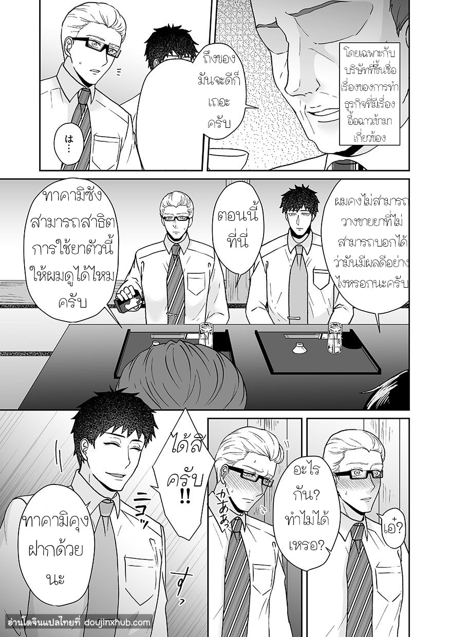 เรื่องสั้นของคนโดนรุม ตอนที่ 3-3