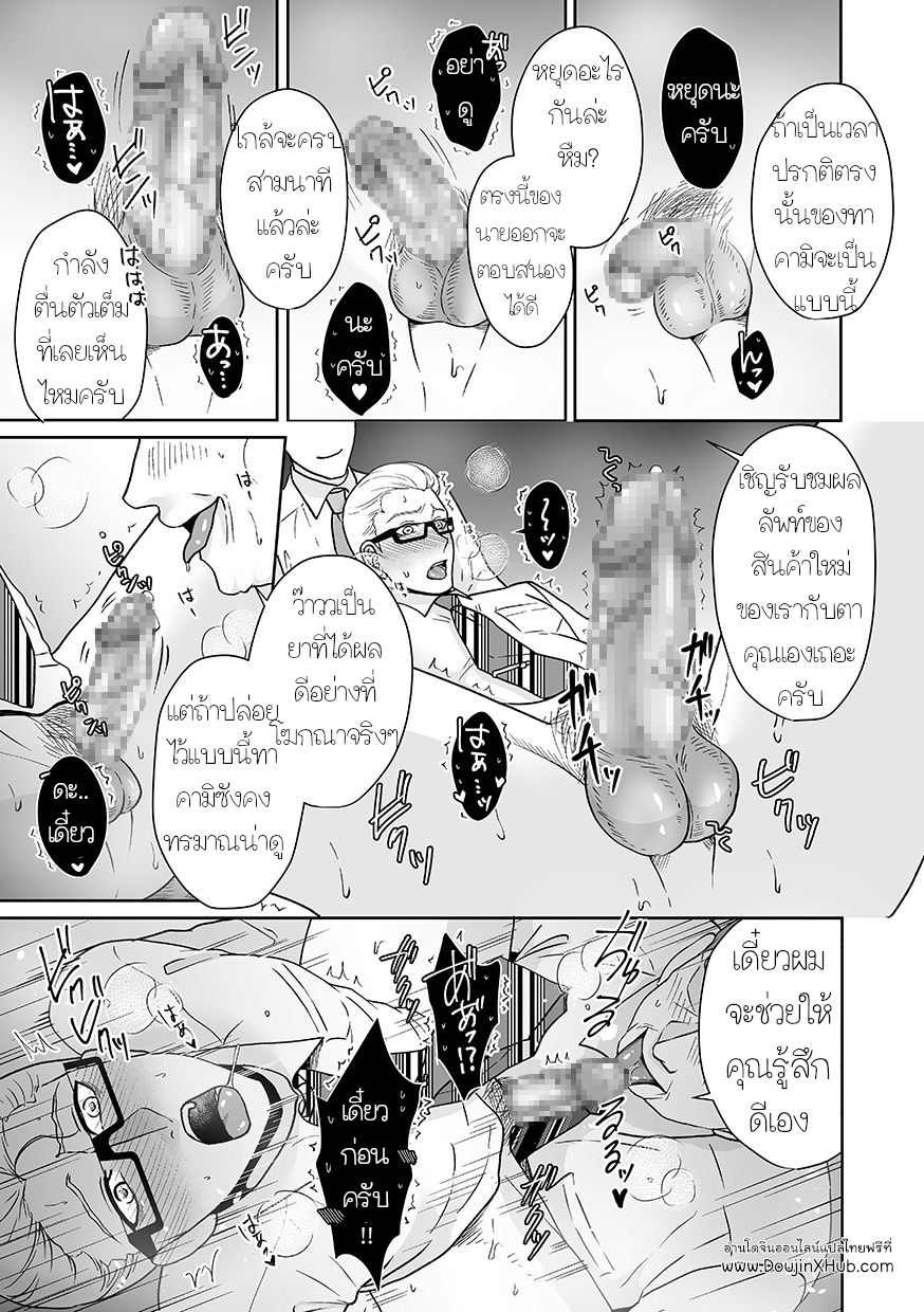 เรื่องสั้นของคนโดนรุม ตอนที่ 3-5
