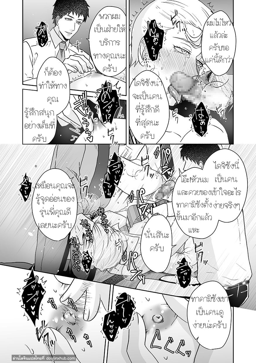 เรื่องสั้นของคนโดนรุม ตอนที่ 3-11