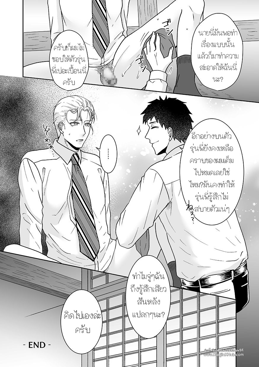 เรื่องสั้นของคนโดนรุม ตอนที่ 3-20