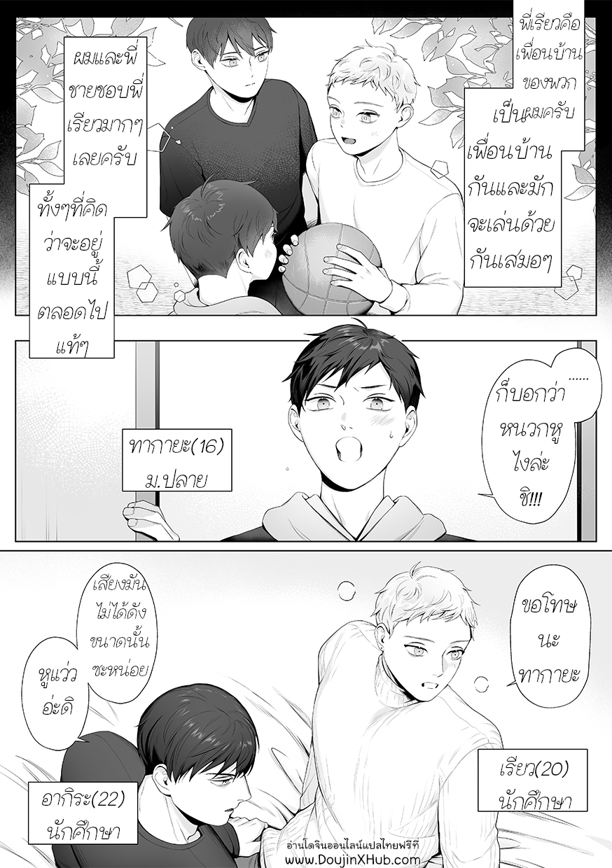 เรื่องสั้นของคนโดนรุม ตอนที่ 4 จบ-2
