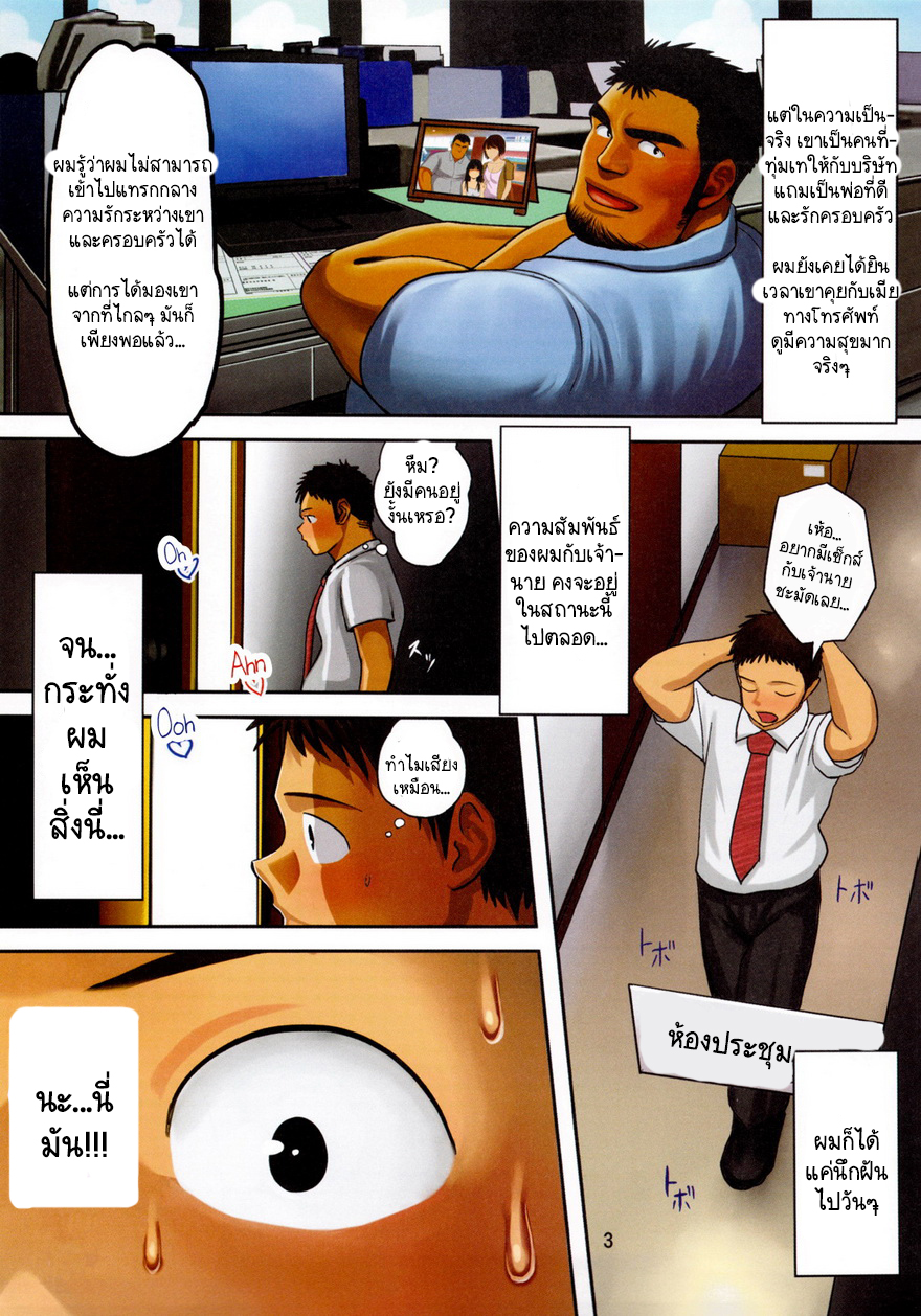 หัวหน้าของผม-4