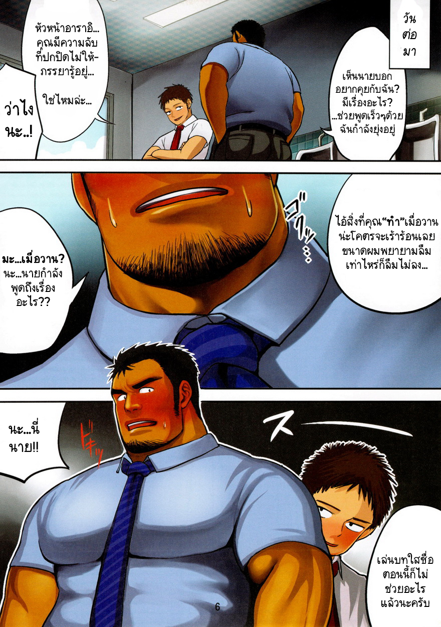 หัวหน้าของผม-7