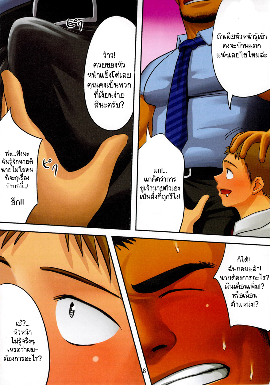 หัวหน้าของผม-9